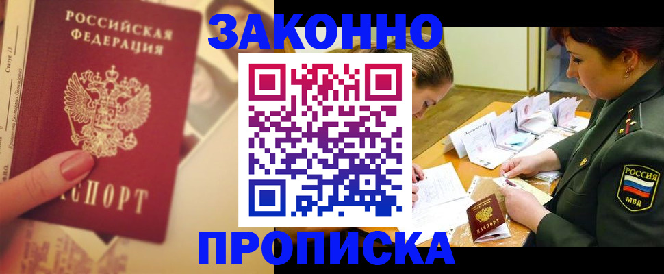 прописка для работы в Ненецком АО