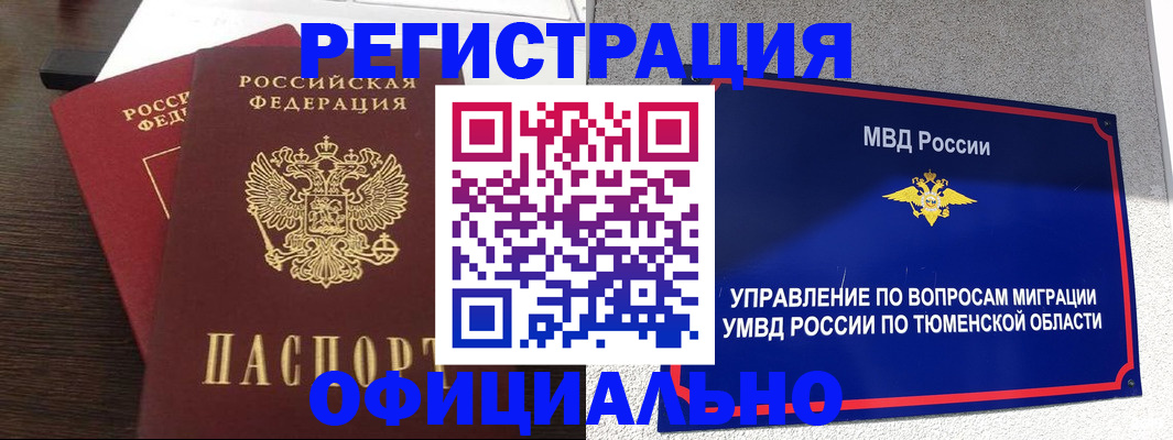 временная регистрация в Ненецком АО